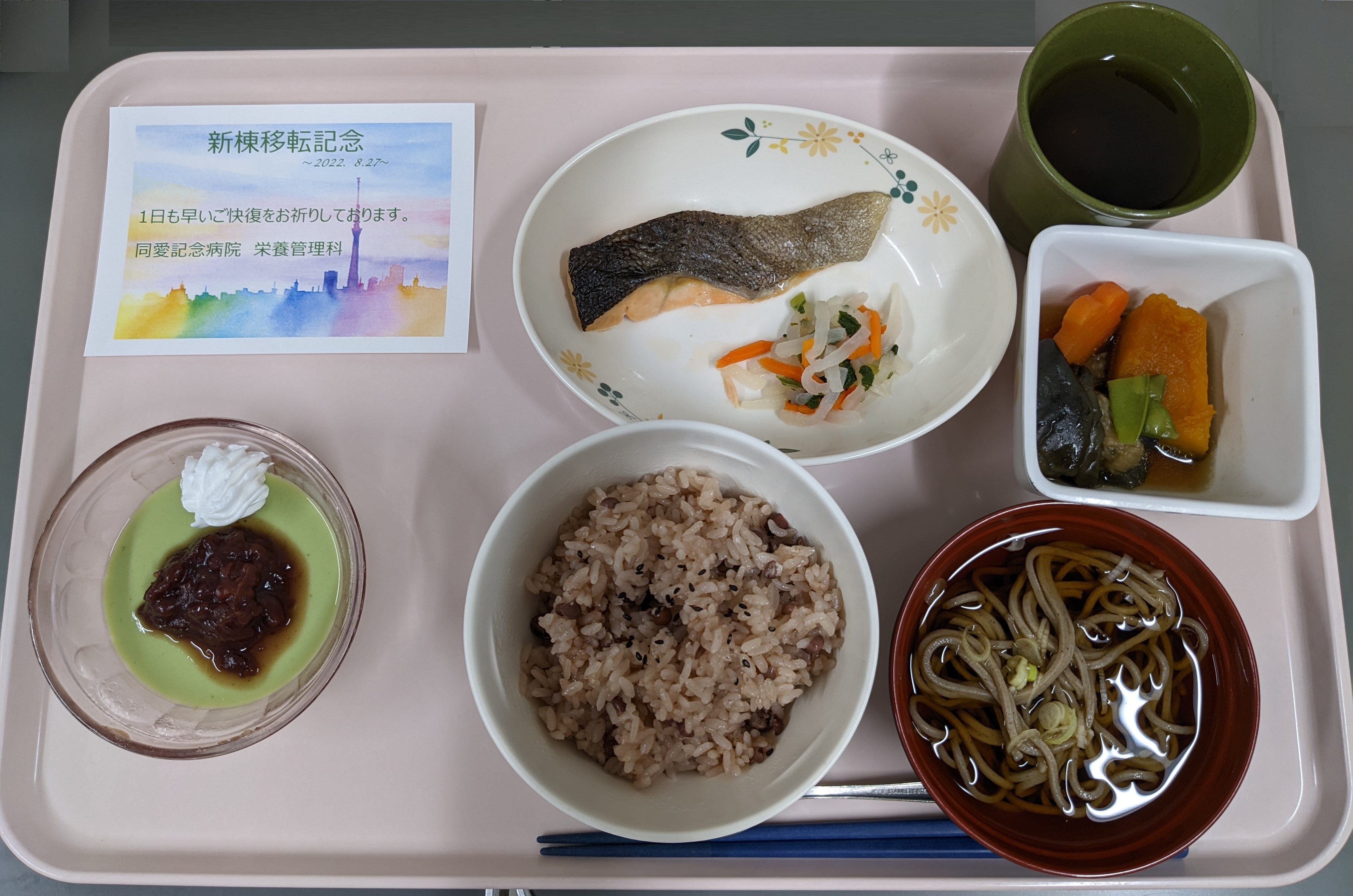 ８月新棟移転記念