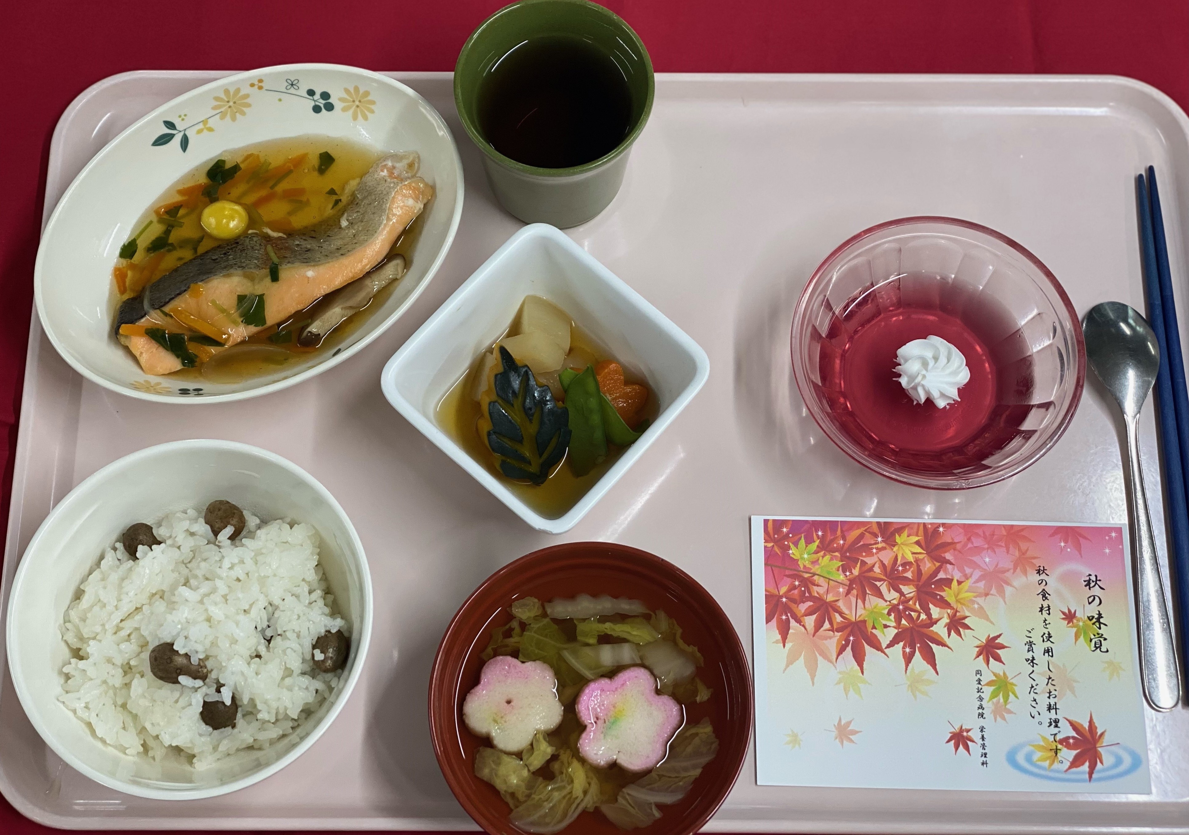 １０月秋の味覚