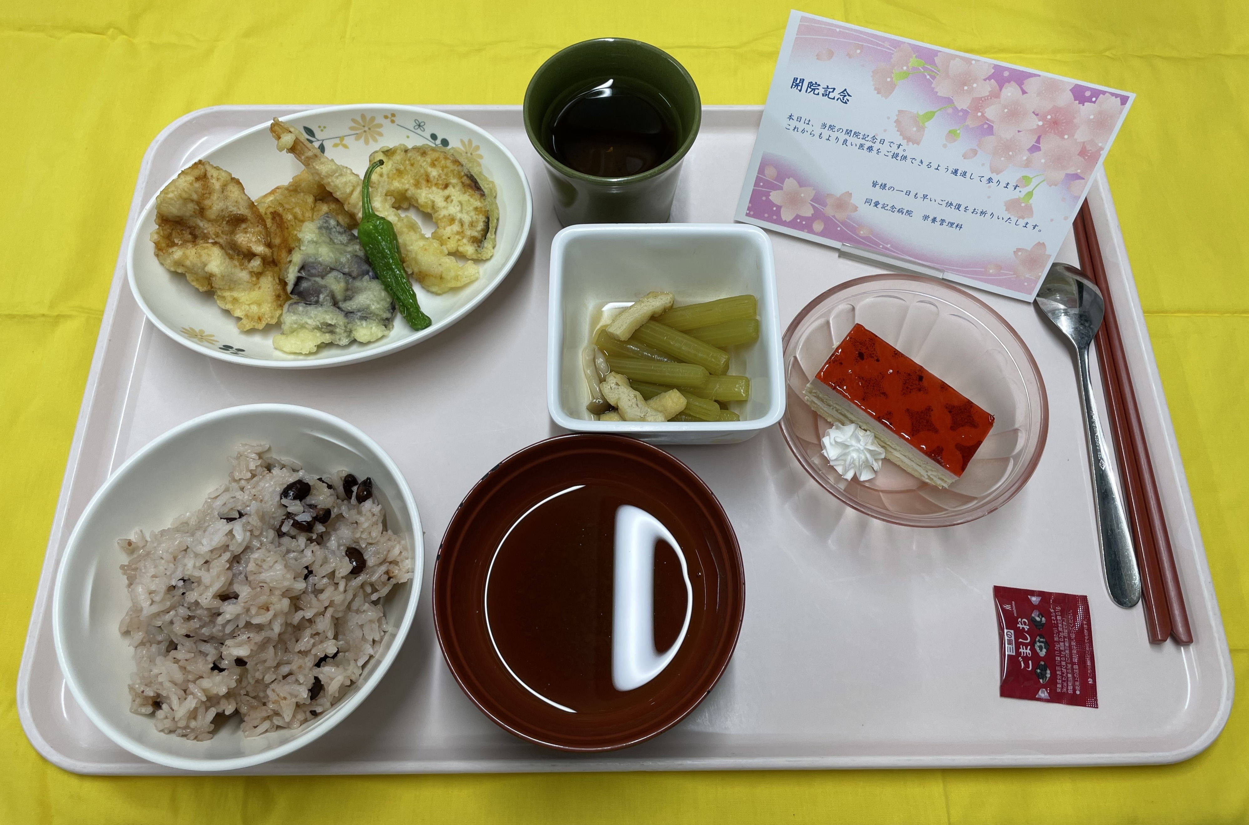 ４月開院記念日